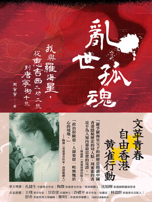 cover image of 亂世孤魂